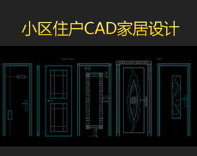 小區室內cad平面設計圖紙模版平面圖下載 圖片5.64mb 家居用品cad圖紙大全 全屋定制cad圖紙